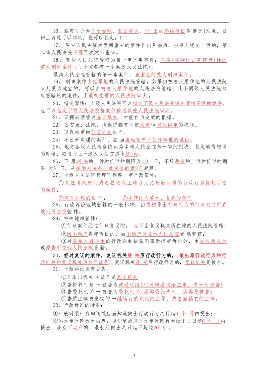 2025年社区工作招考笔试公基三色考点速记