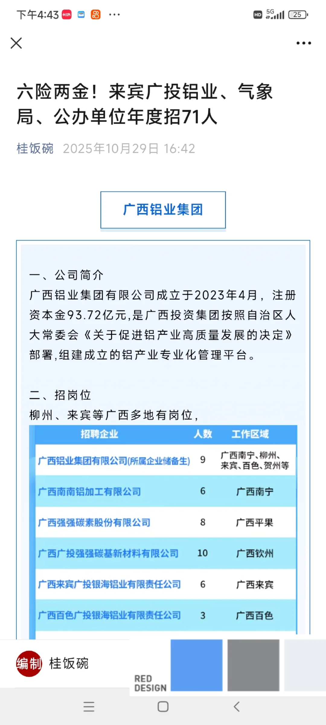 六险两金！来宾广投铝业、公办单位92人