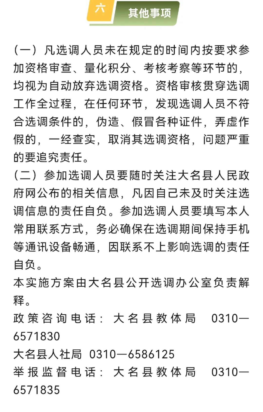 退役军人优先！邯郸大名县招100名在编教