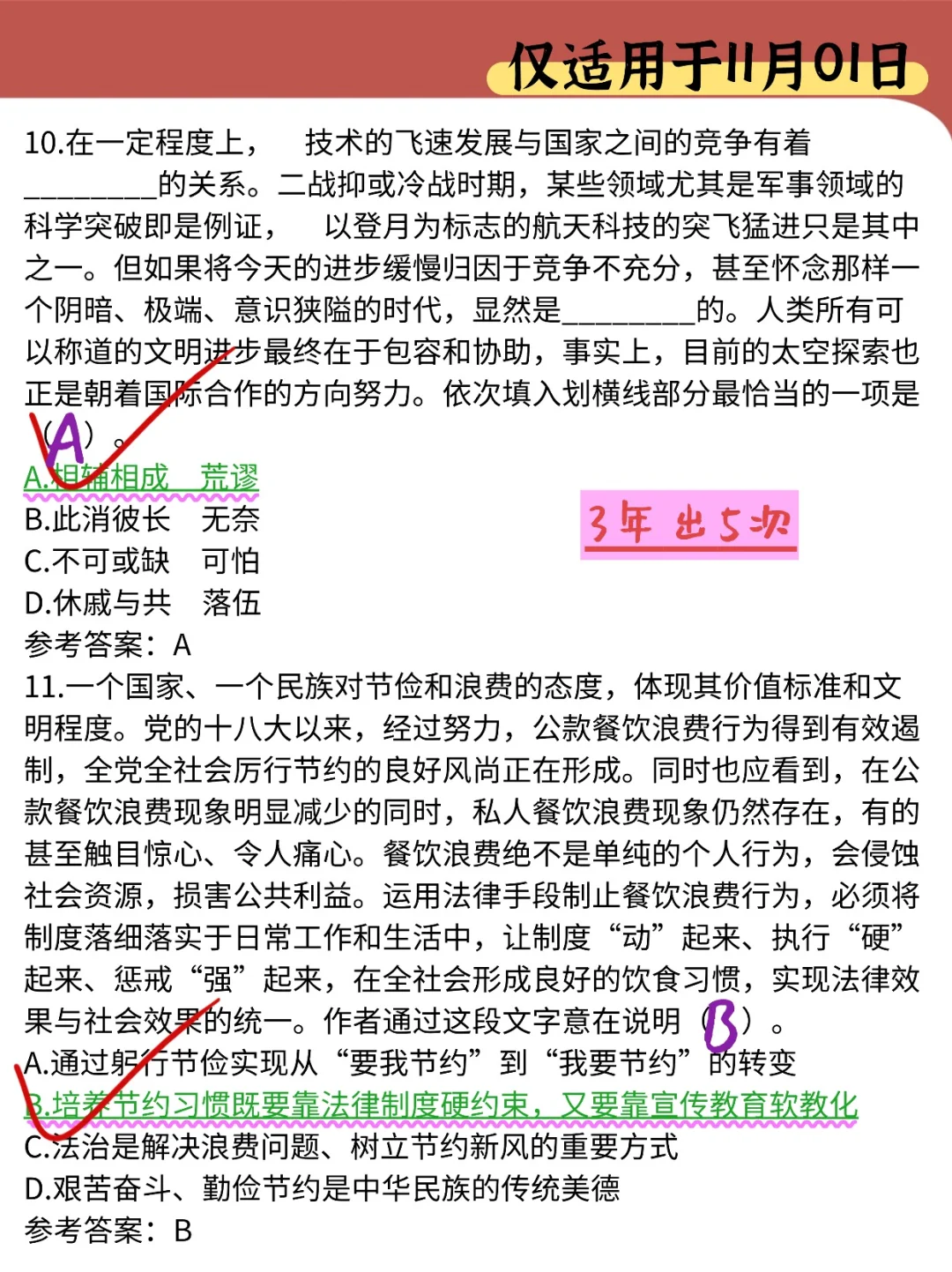 26建设银行笔试，重复率87%，直接背！