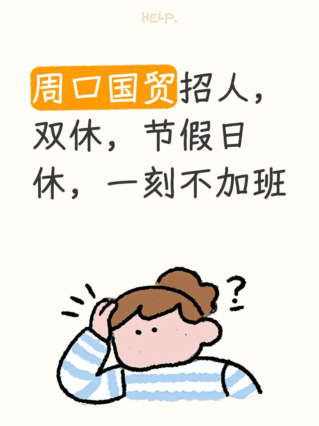 周口双休且朝九晚五的工作来啦