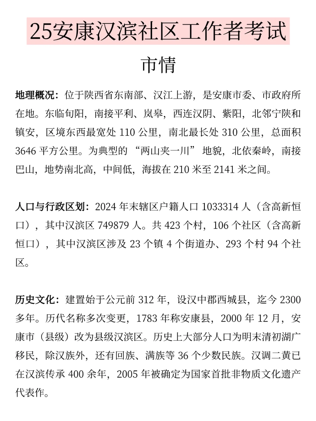 一个笨女孩考上安康汉滨社工的忠告