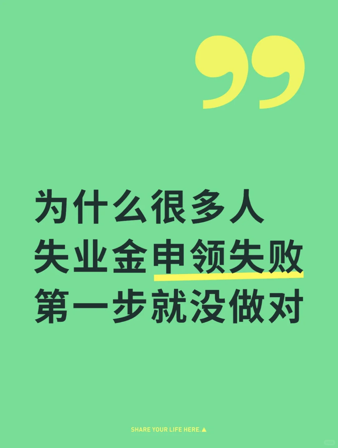 失业金领取最新攻略，超全避坑信息。