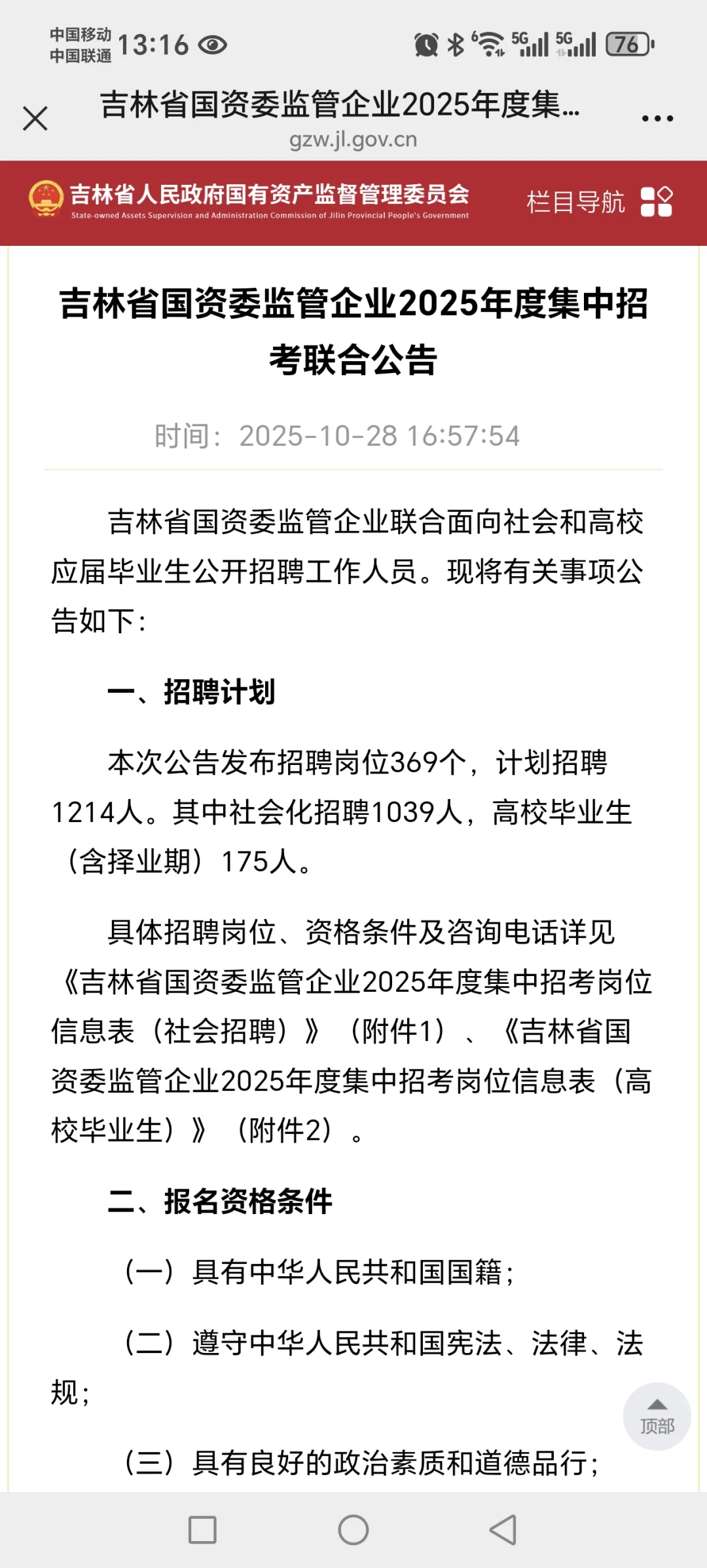 吉林省国资委国企大招啦！