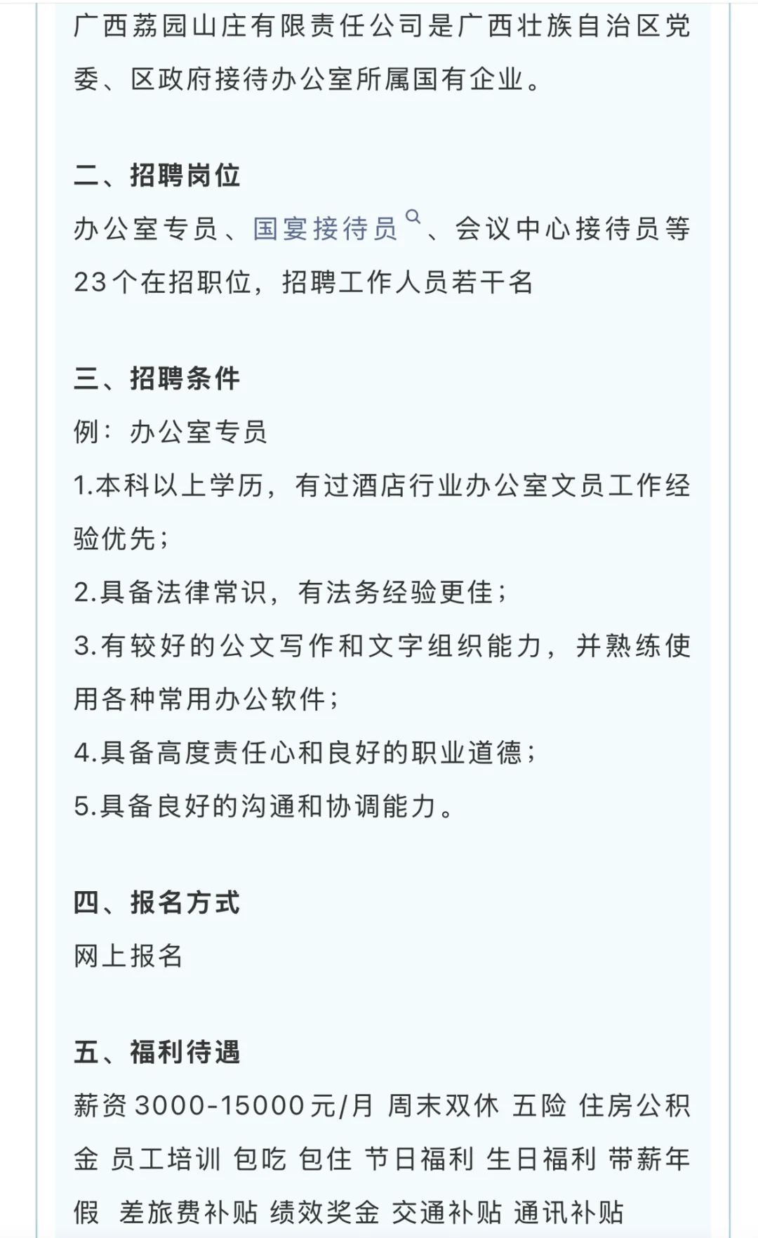 11.11招聘: 月入5000-8000➕五险一金➕双休