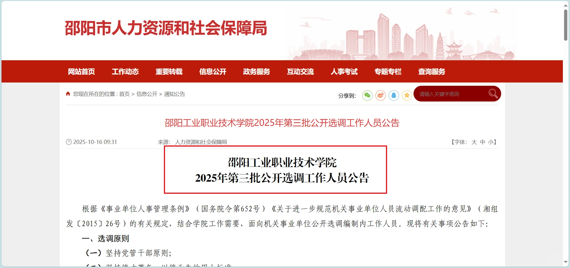 邵阳工业职业技术学院2025招聘5人