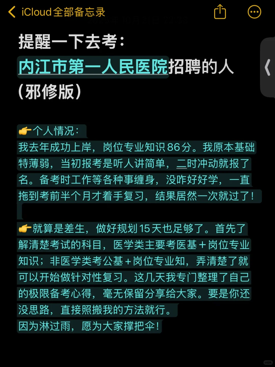 内江市第一人民医院招聘，野路子已出✌️