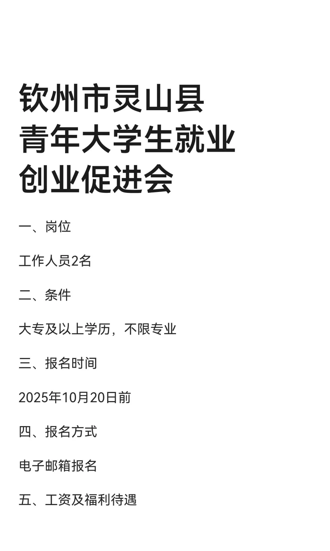 钦州市灵山县青年大学生就业创业促进会