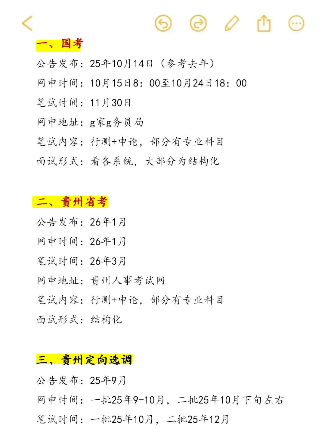 接下来，进入贵州体制内的16次机会