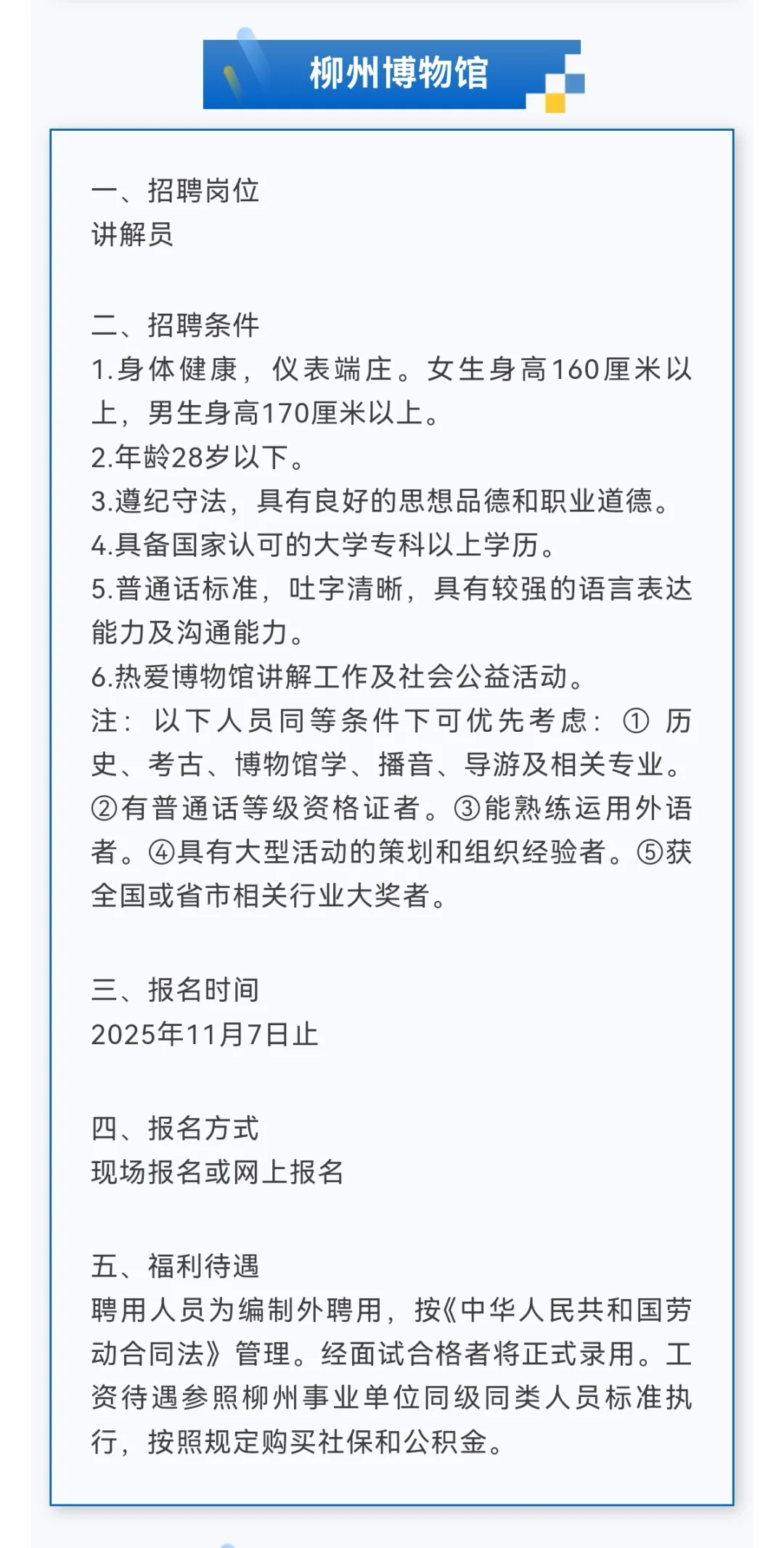 月薪5k+五险一金！南宁公安局、柳州博物馆