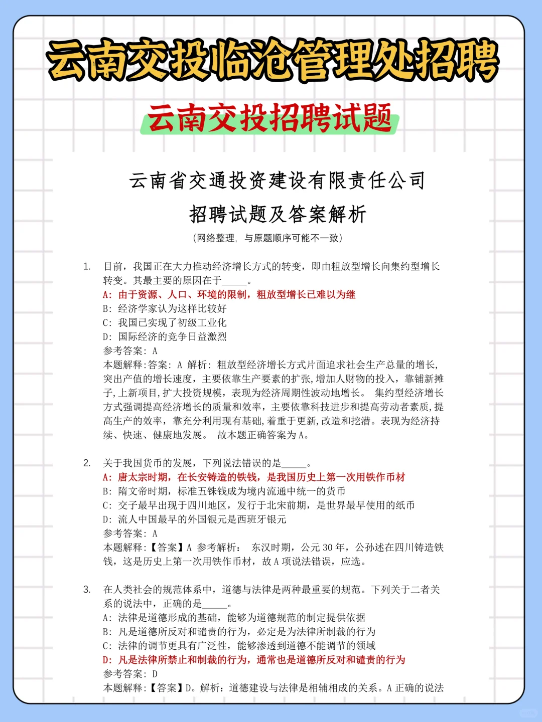 云南交投临沧收费员笔试，这些技巧一定要知