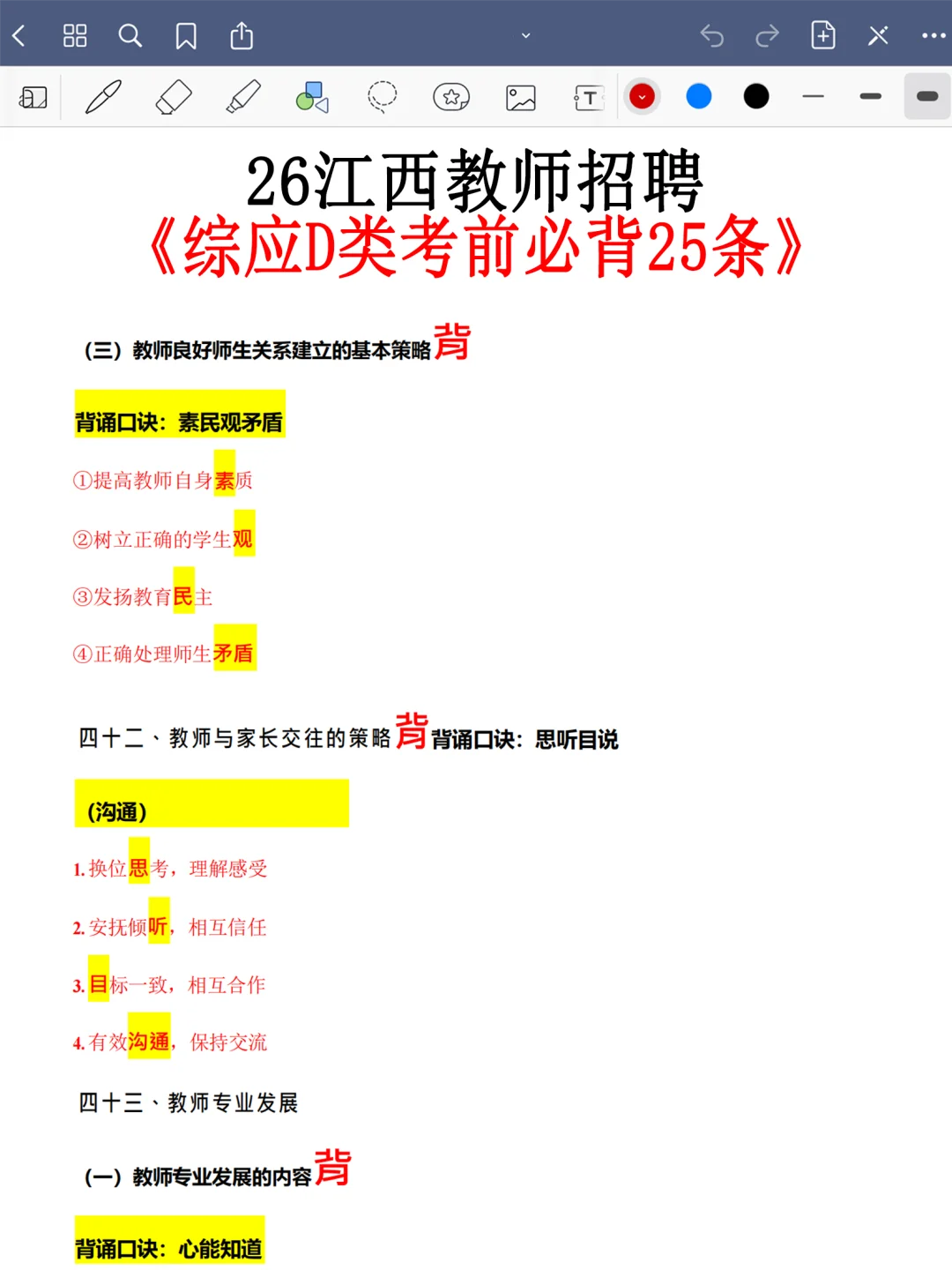 恶心S了，26江西教师招聘正策说改就改啊