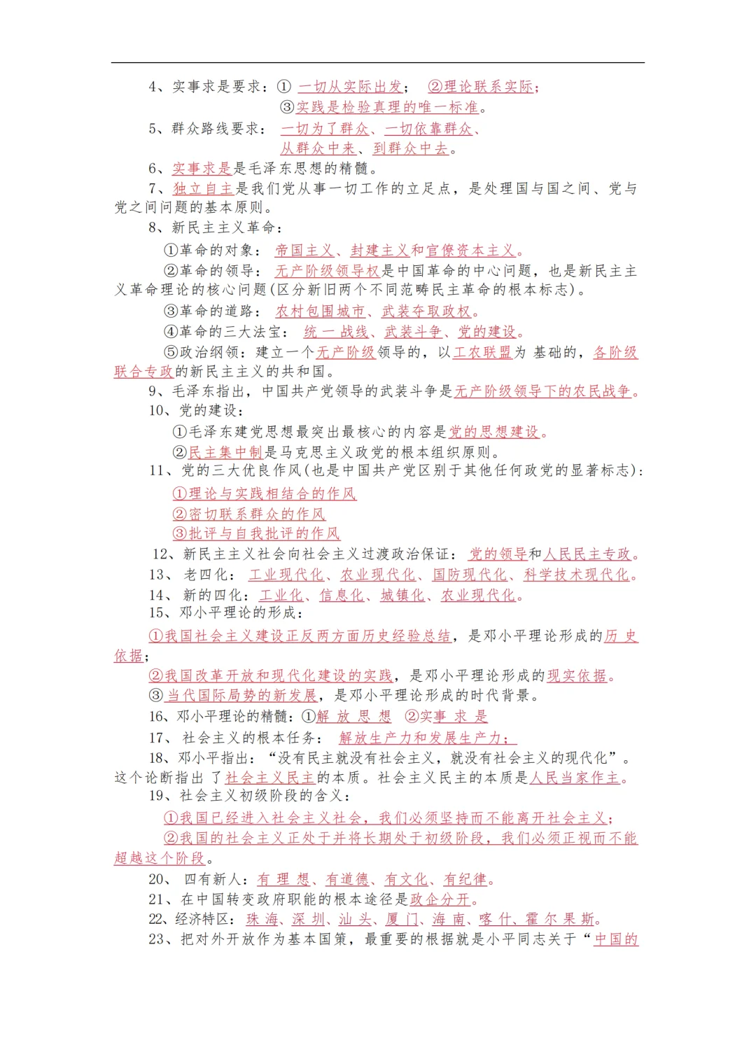 2025年社区工作招考笔试公基三色考点速记