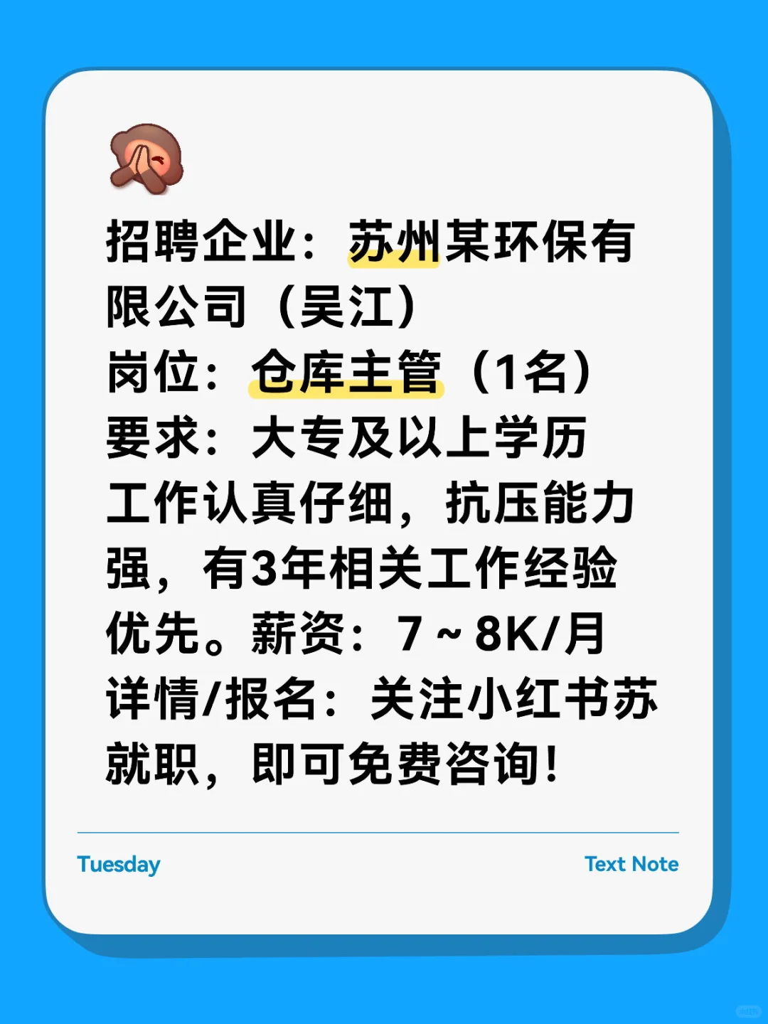 苏州吴江某环保有限公司招聘仓库主管1名