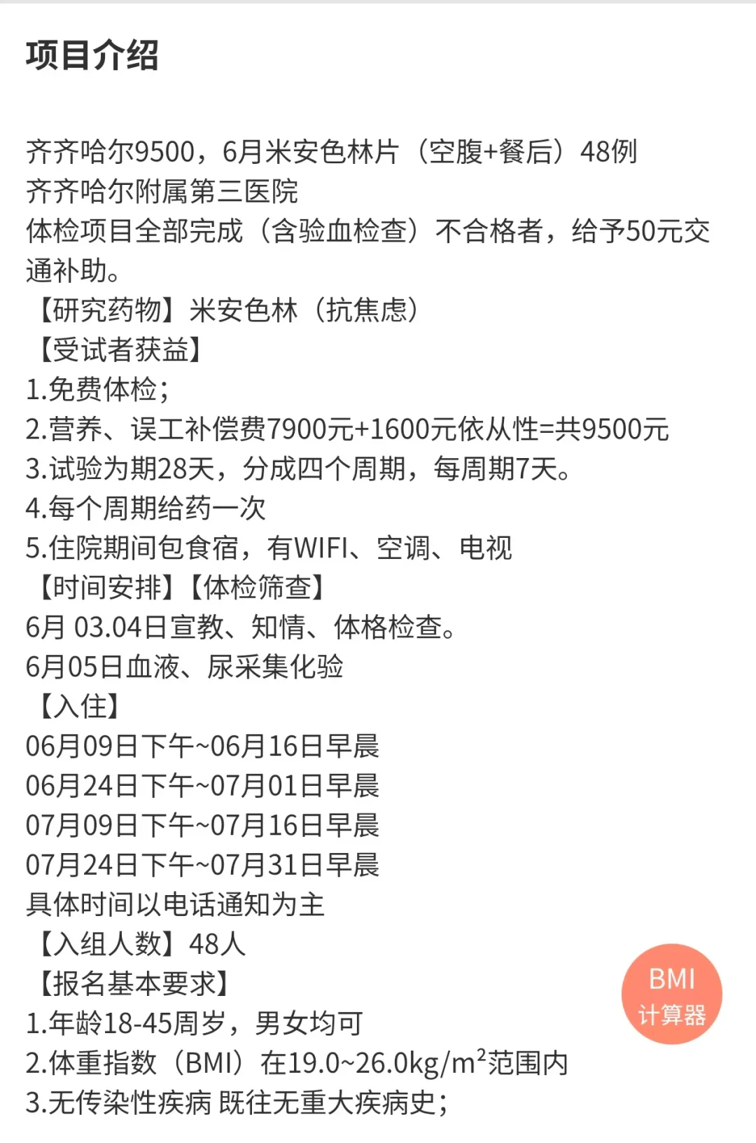 黑龙江齐齐哈尔