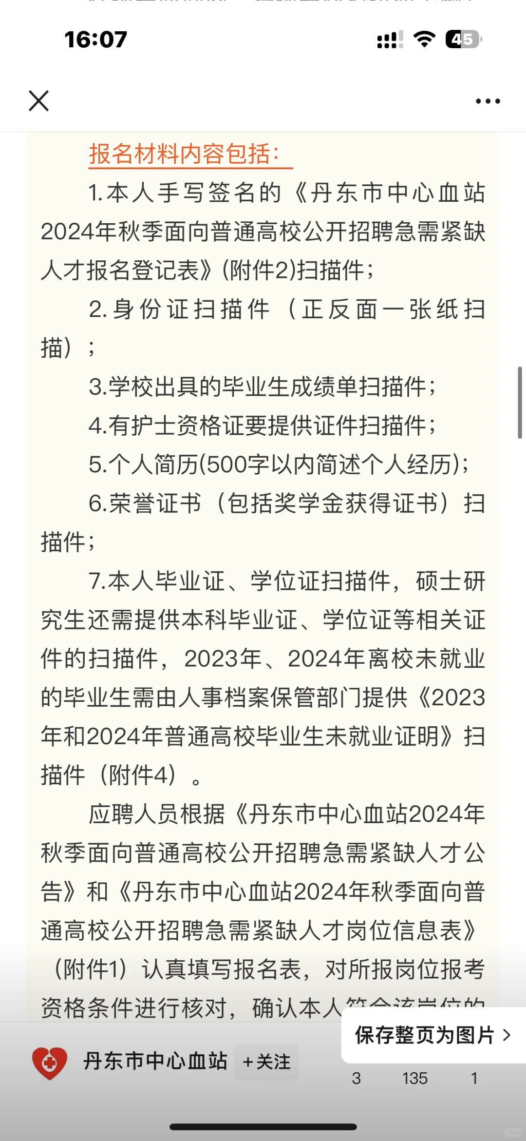 丹东市中心血站招聘啦