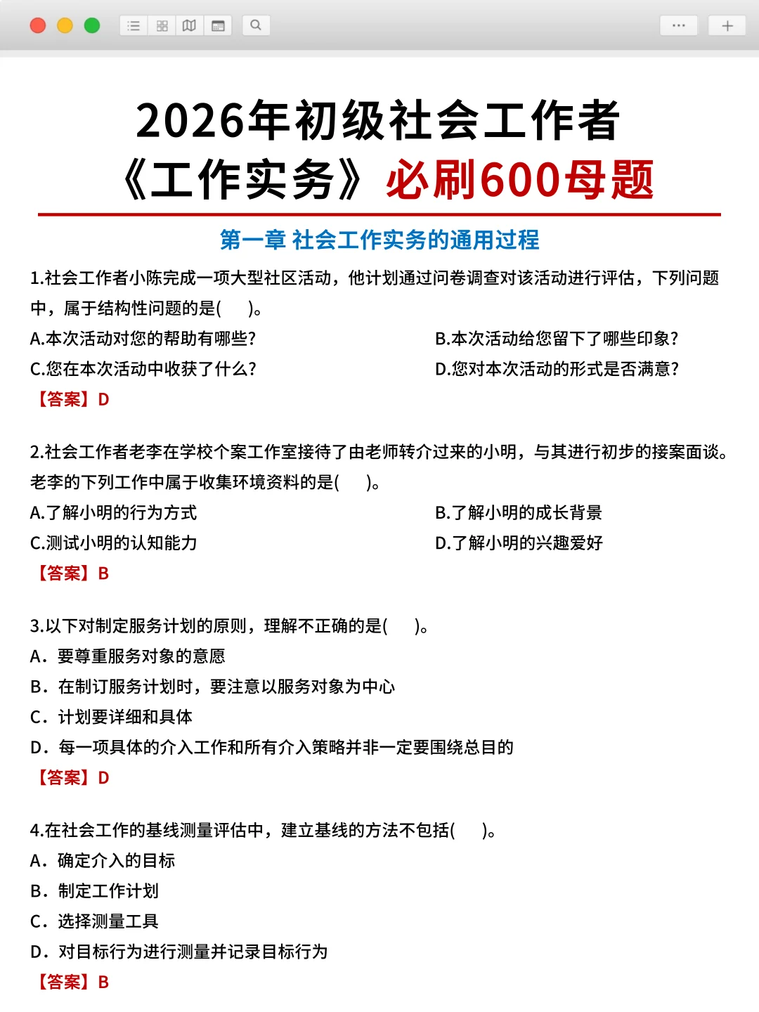 别弄混了❗社工和社区根本就不是一回事❗