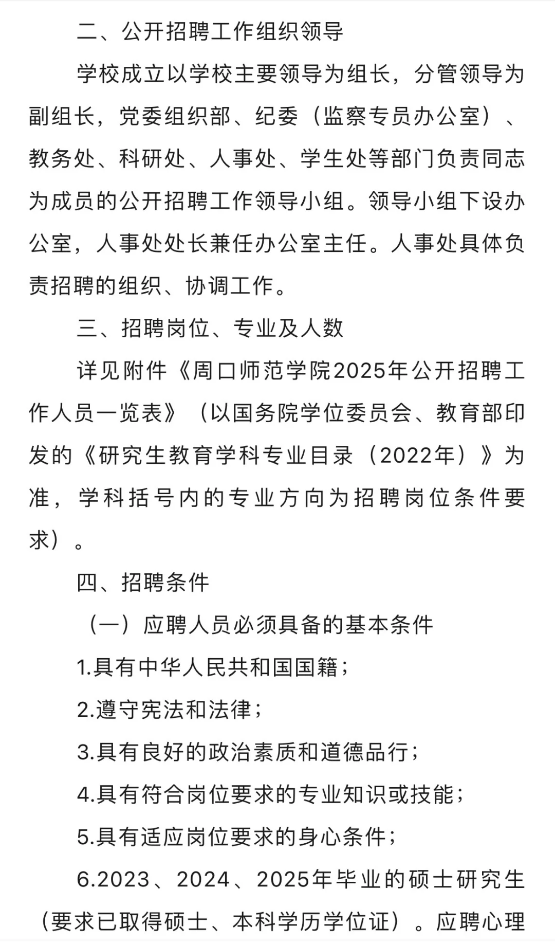 周口师范学院招聘辅导员公告