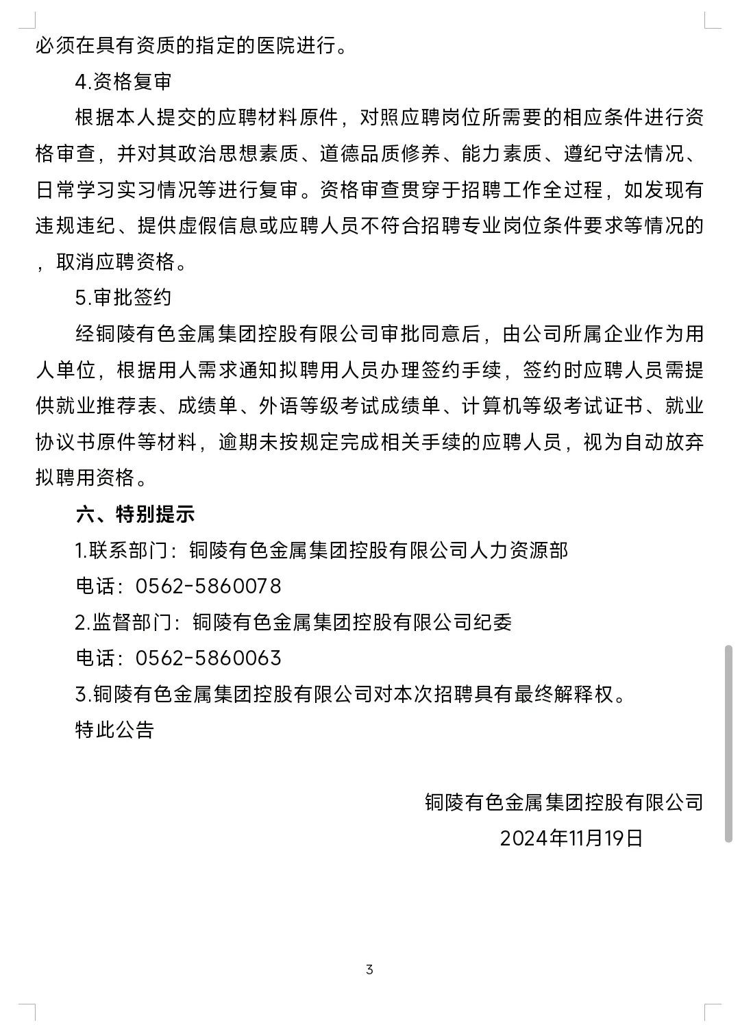 有色金属集团招聘🔥