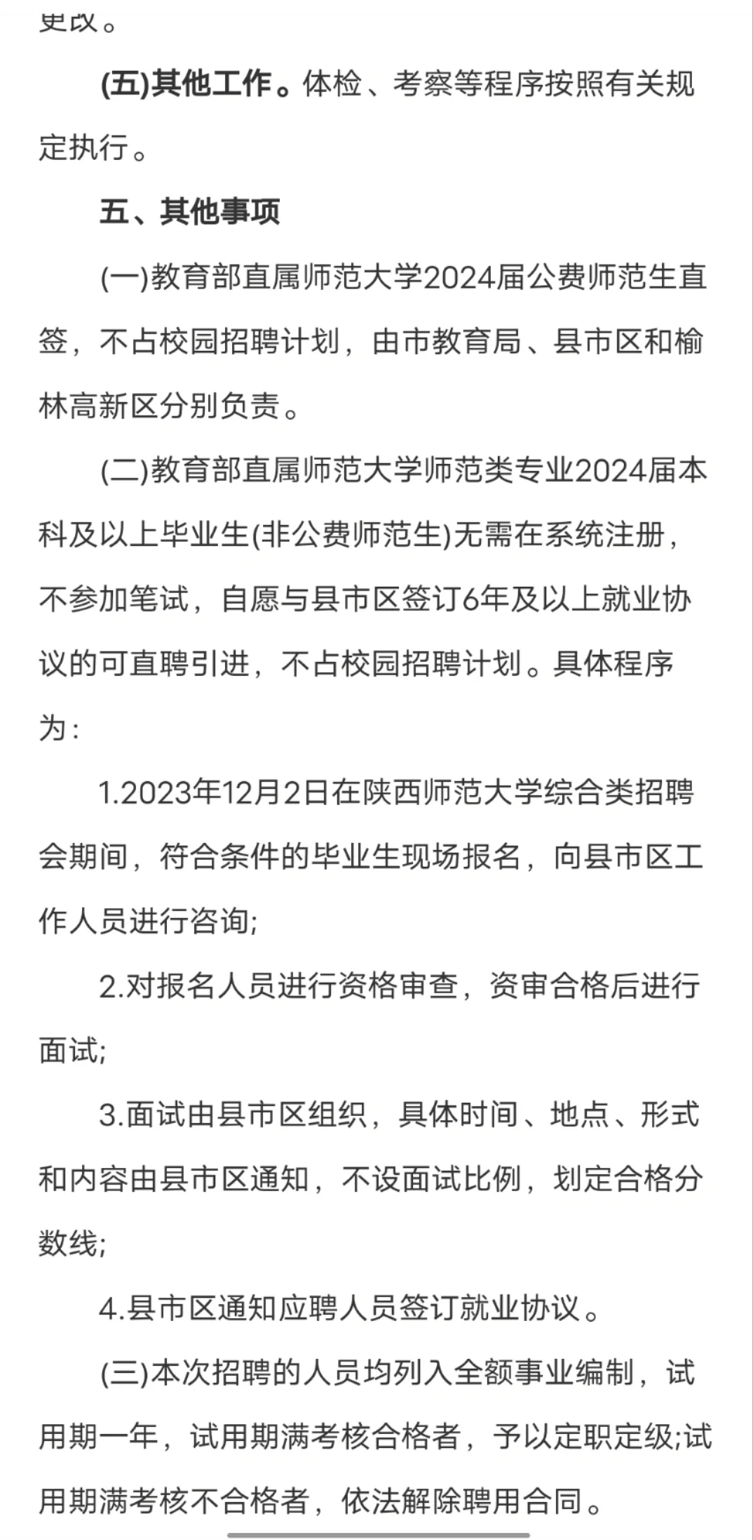 2024榆林市中小学教师招聘公告（625人）