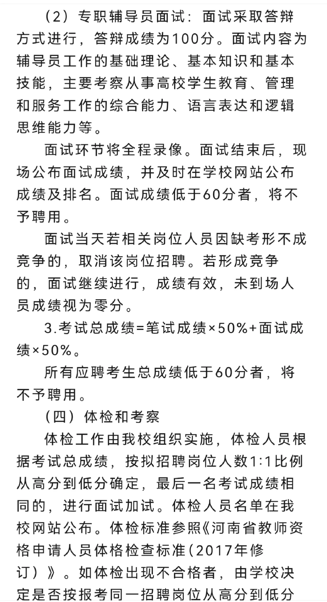 周口 本科 辅导员 有编制 待遇真的香