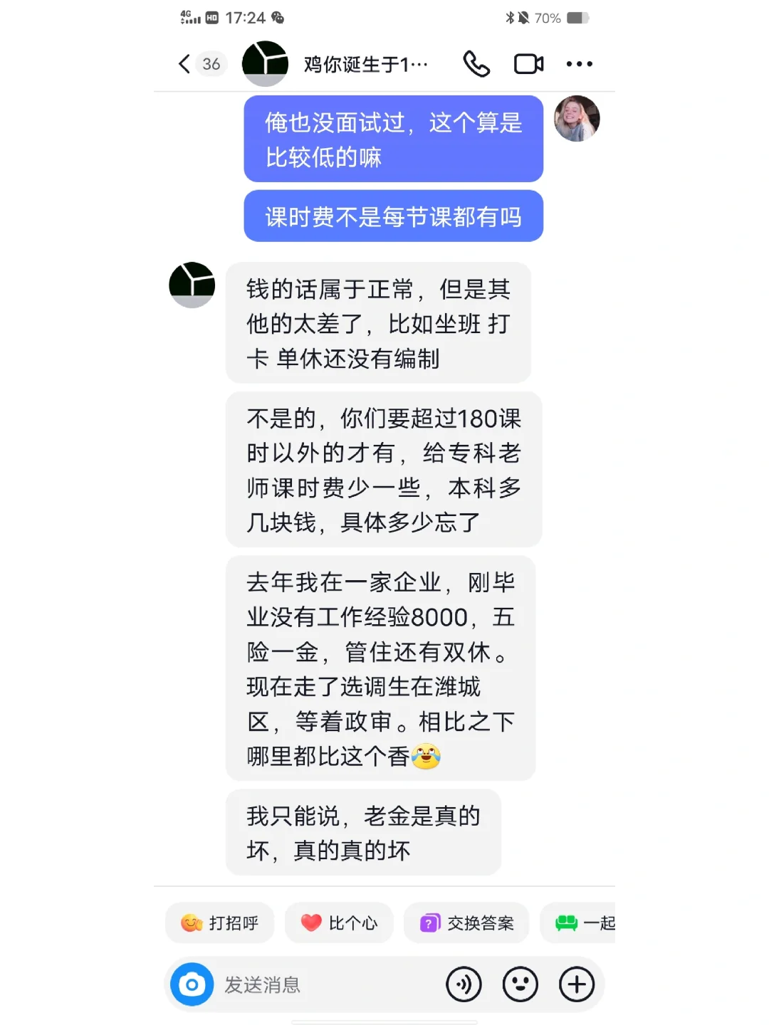 潍坊市民办高校的待遇情况