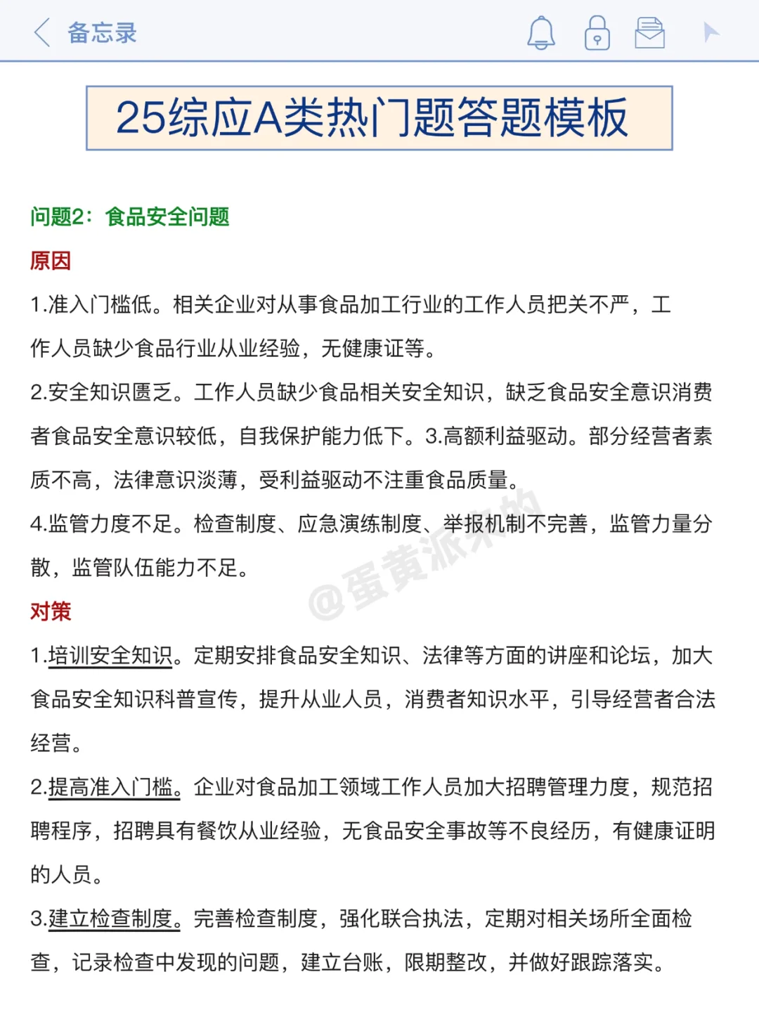 综应A类，小道消息，有点羡慕周六的考生