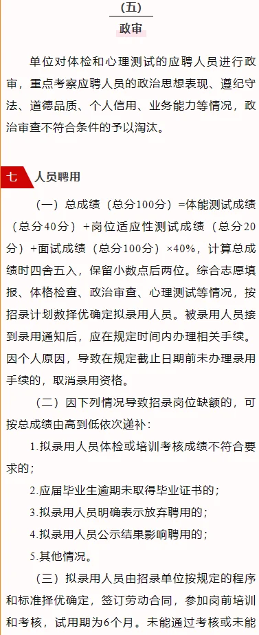 无锡市消防救援支队2025年第二批招聘公告