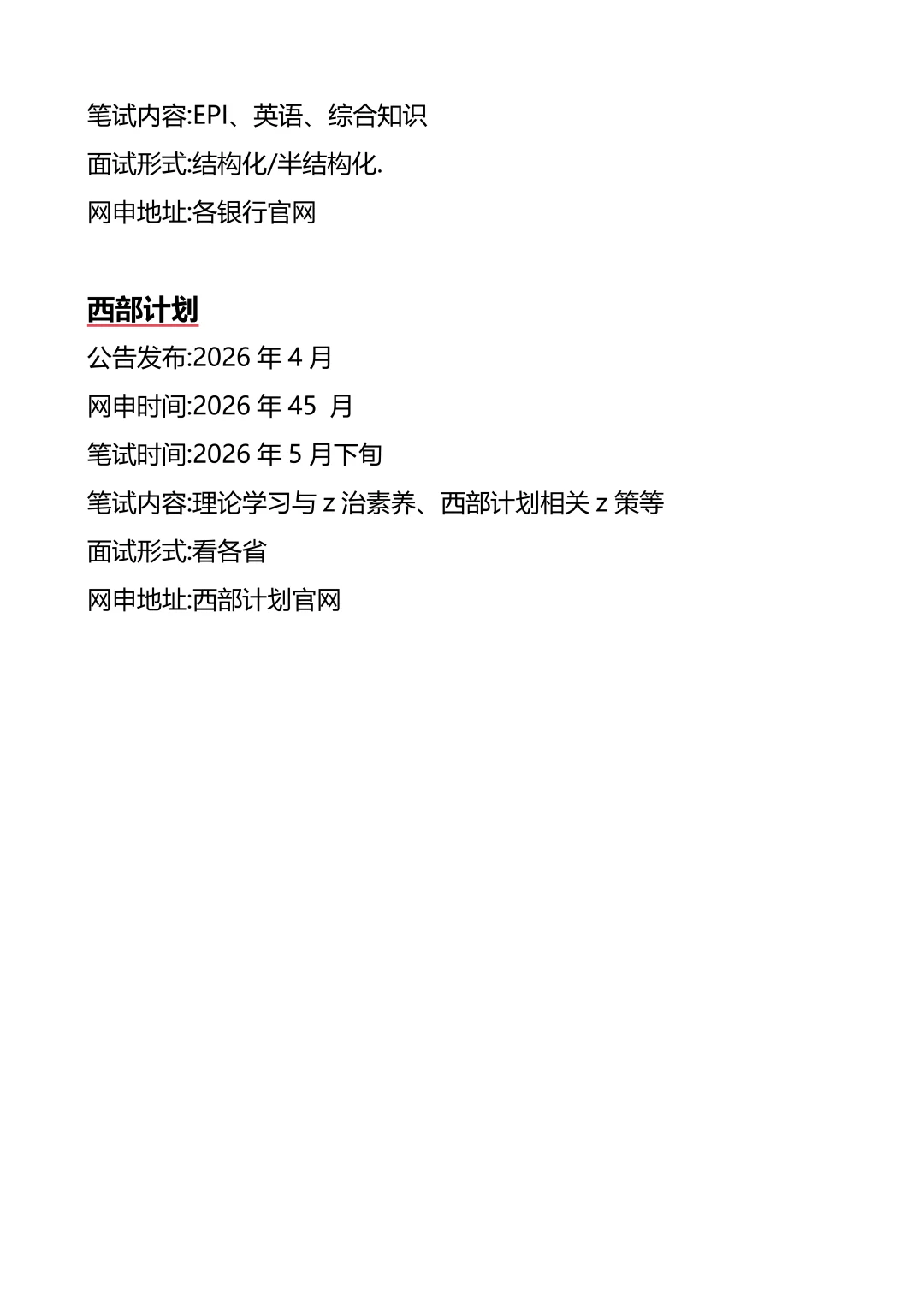 接下来宁夏进入体制内的机会