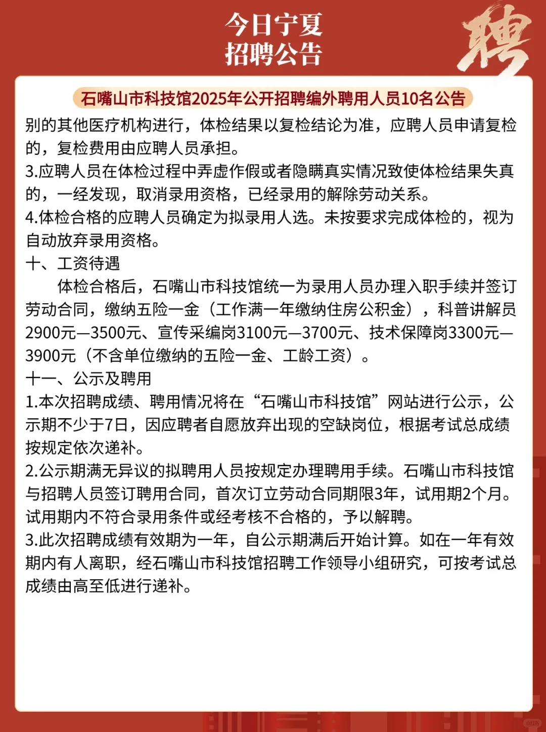 石嘴山市科技馆，10名，大专可报