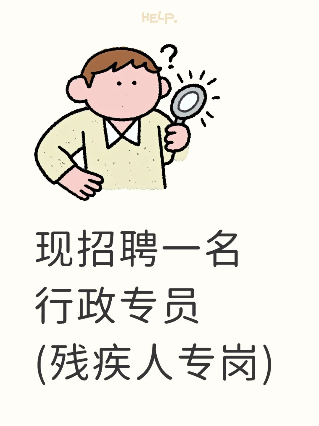 浙江杭州现招聘一名行政专员