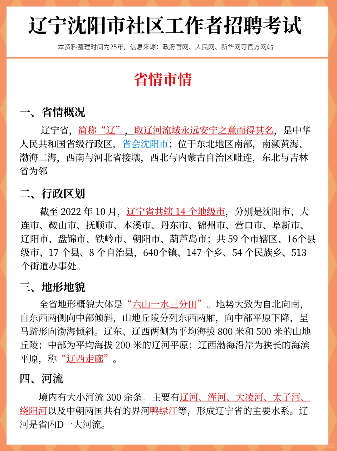 提醒一下11.15沈阳社区笔试进度为0的，快背