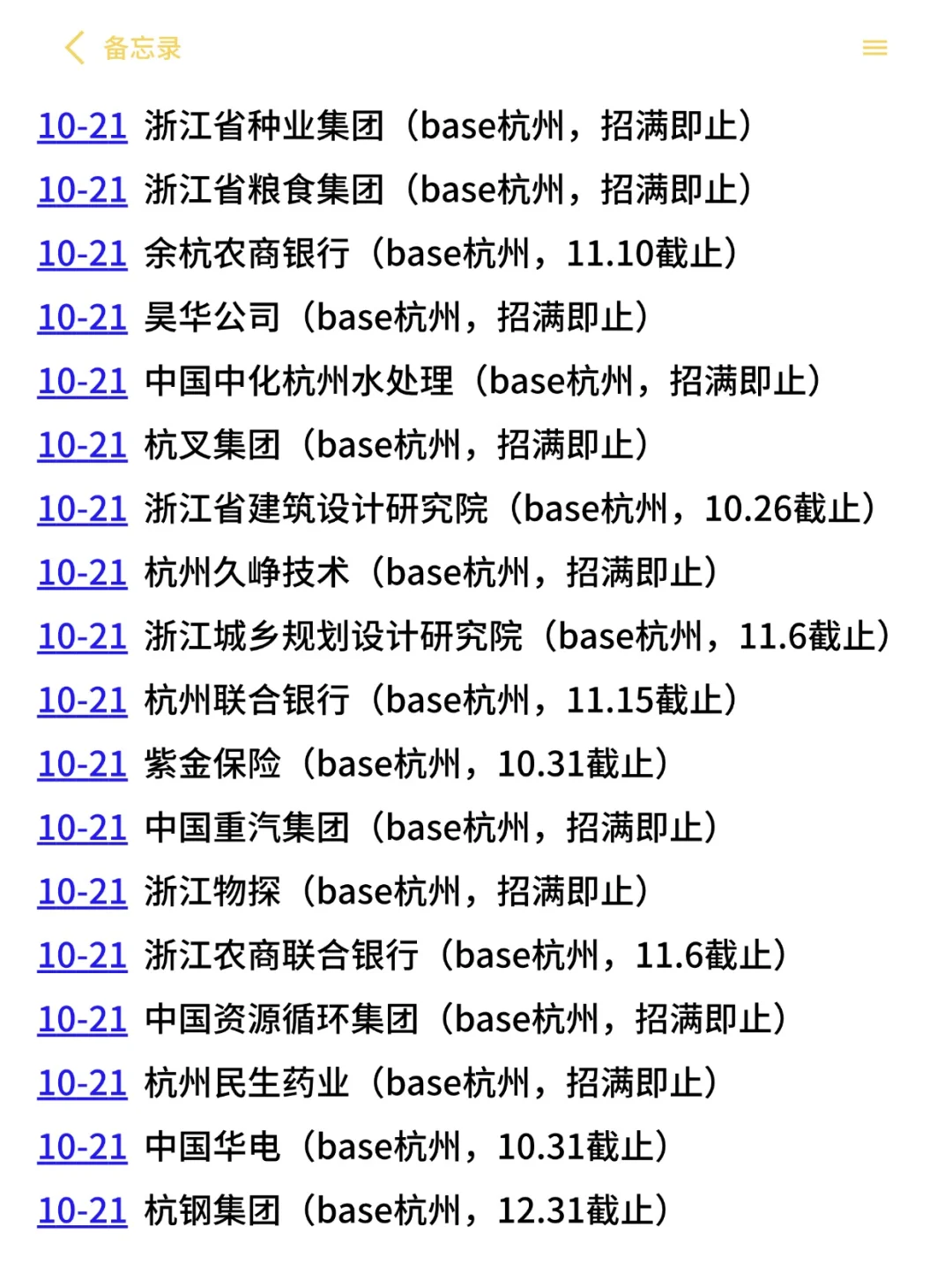 不开玩笑，月底的杭州秋招才是王炸！
