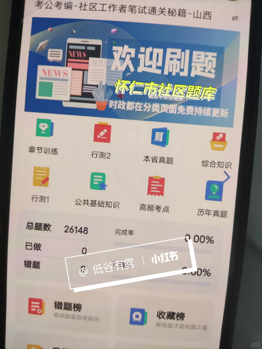 朔州怀仁市社区工作者，今年是蕞简单的一年