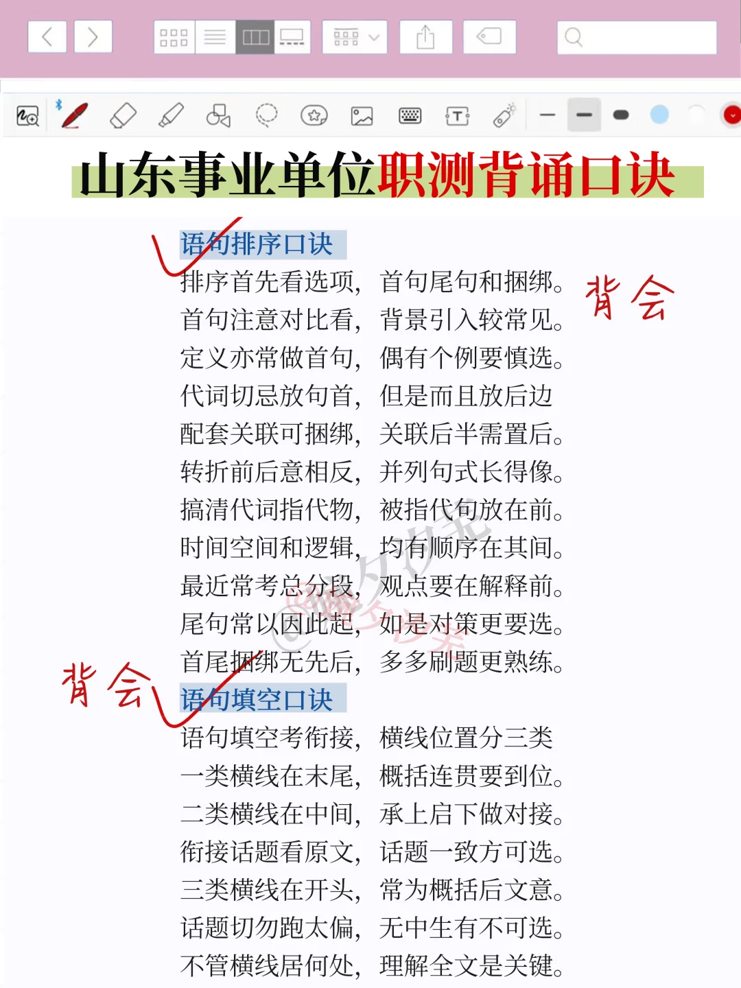 11月开始备考26山东事业编进步蕞快的方式