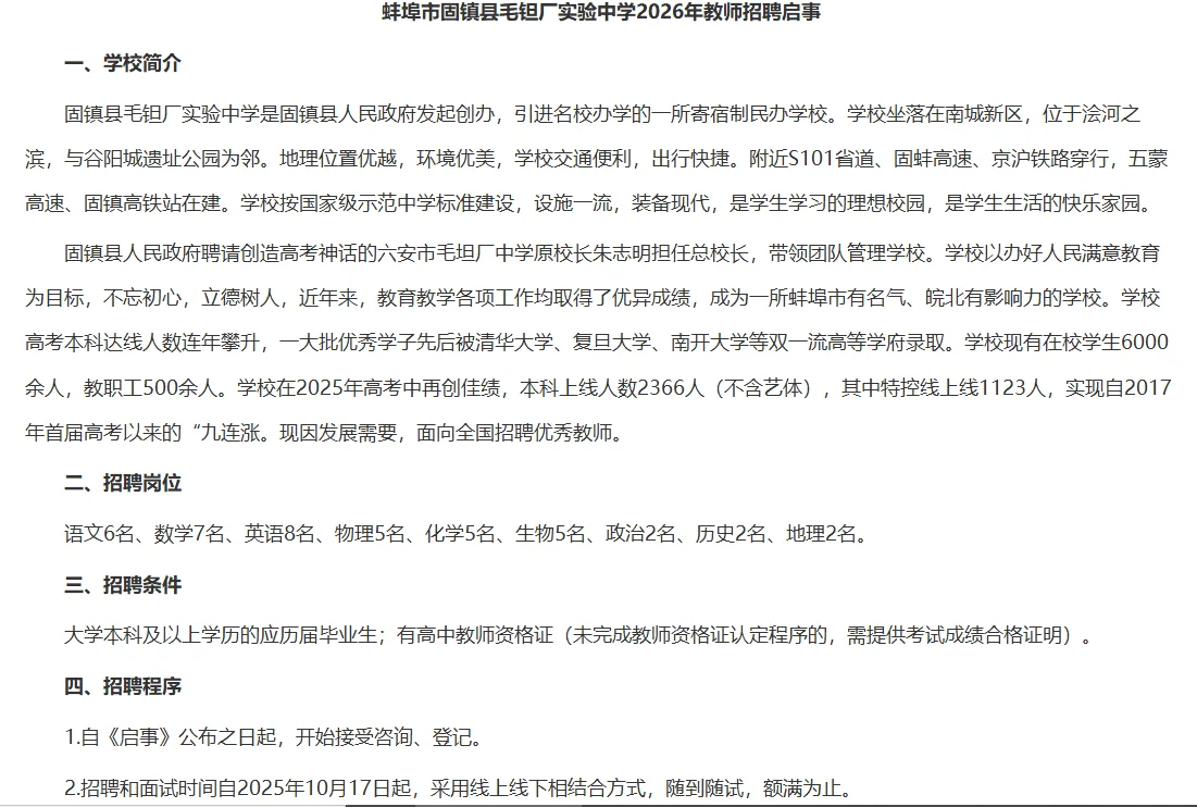 2026年蚌埠市固镇县毛钽厂实验中学教师招聘