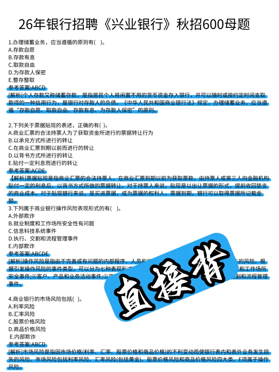 兴业银行秋招笔试，无非就这600题，保底89+