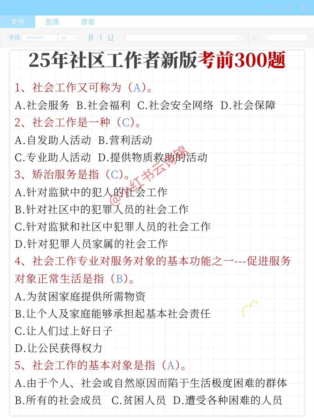 25宝鸡市社区工作者，今年真的大放水啊