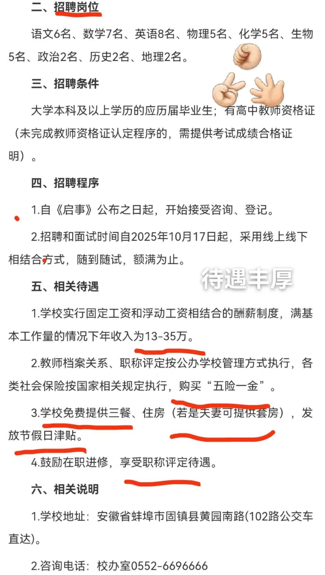 2026毛钽厂中学教师招聘来啦！