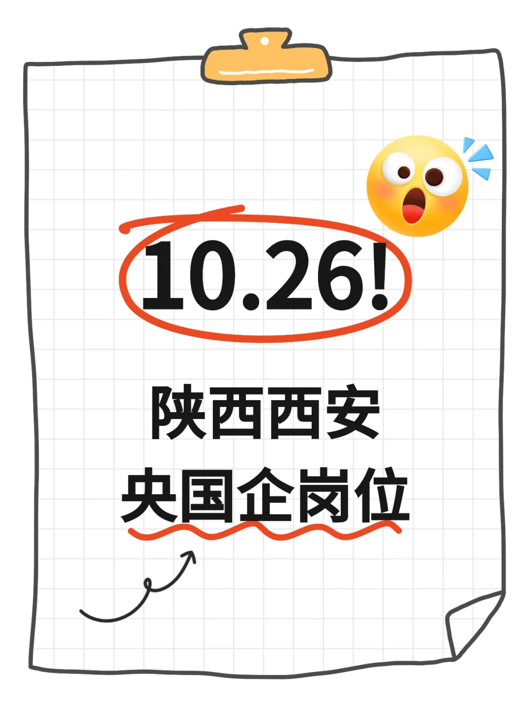 10.26陕西西安最新央国企岗位---719个