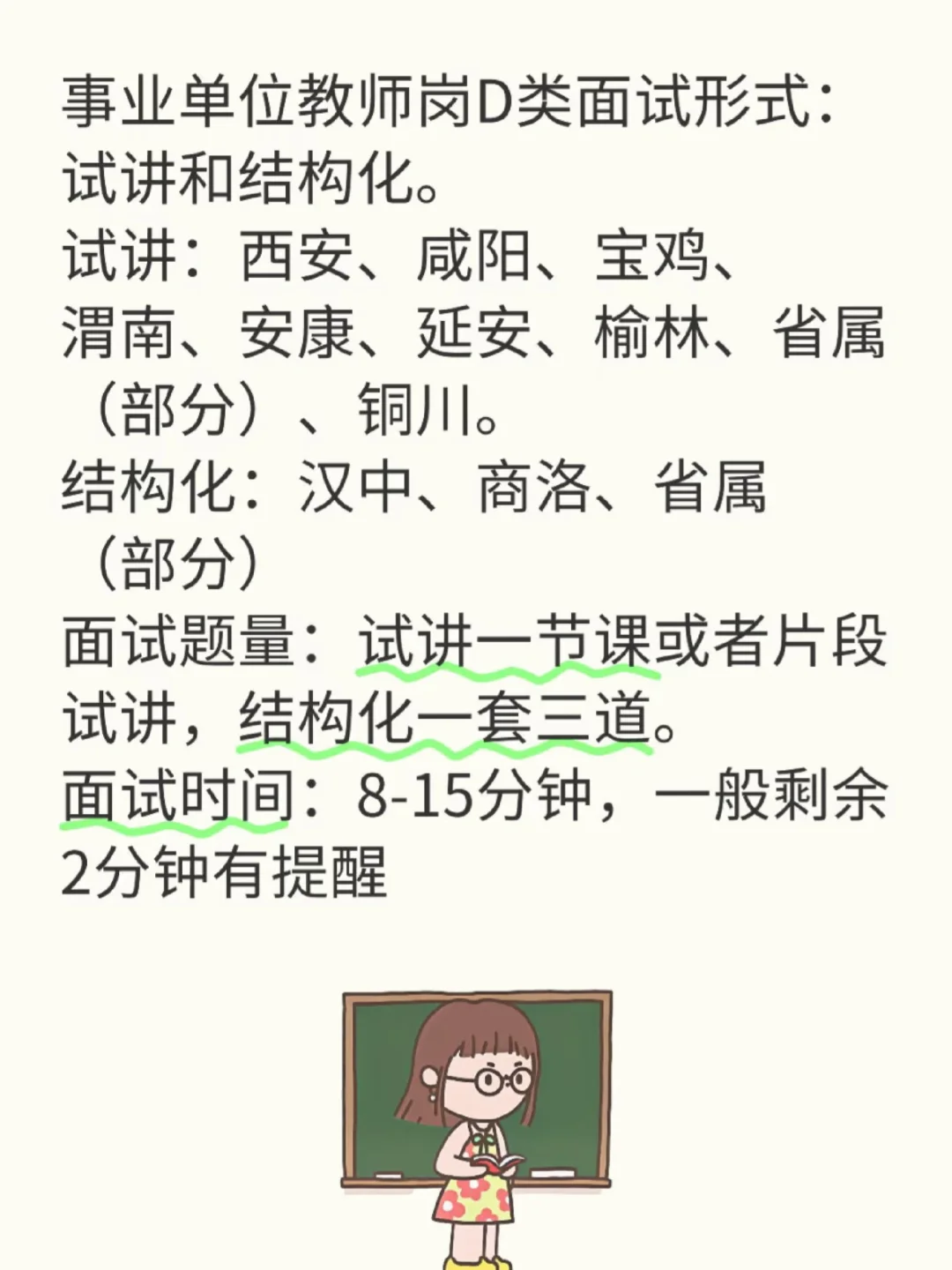 2025陕西事业单位教师岗D类面试考情分析