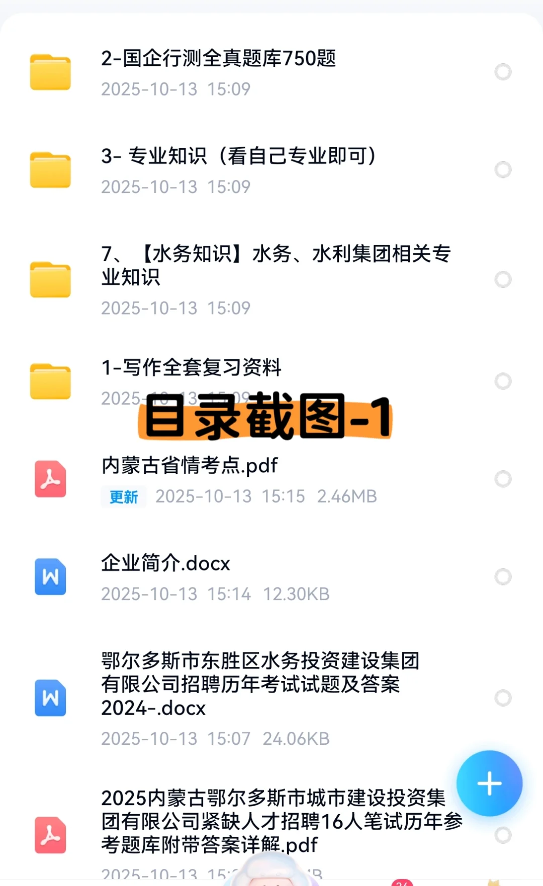 2025鄂尔多斯水务投资控股集团招聘考试资料