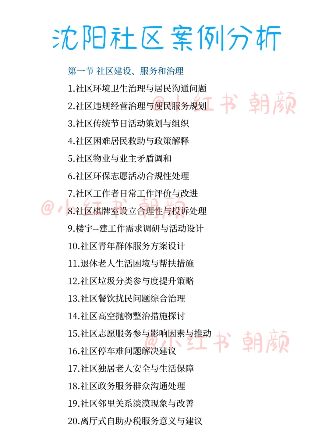 11.15沈阳社区工作者考试，大概率就考这些