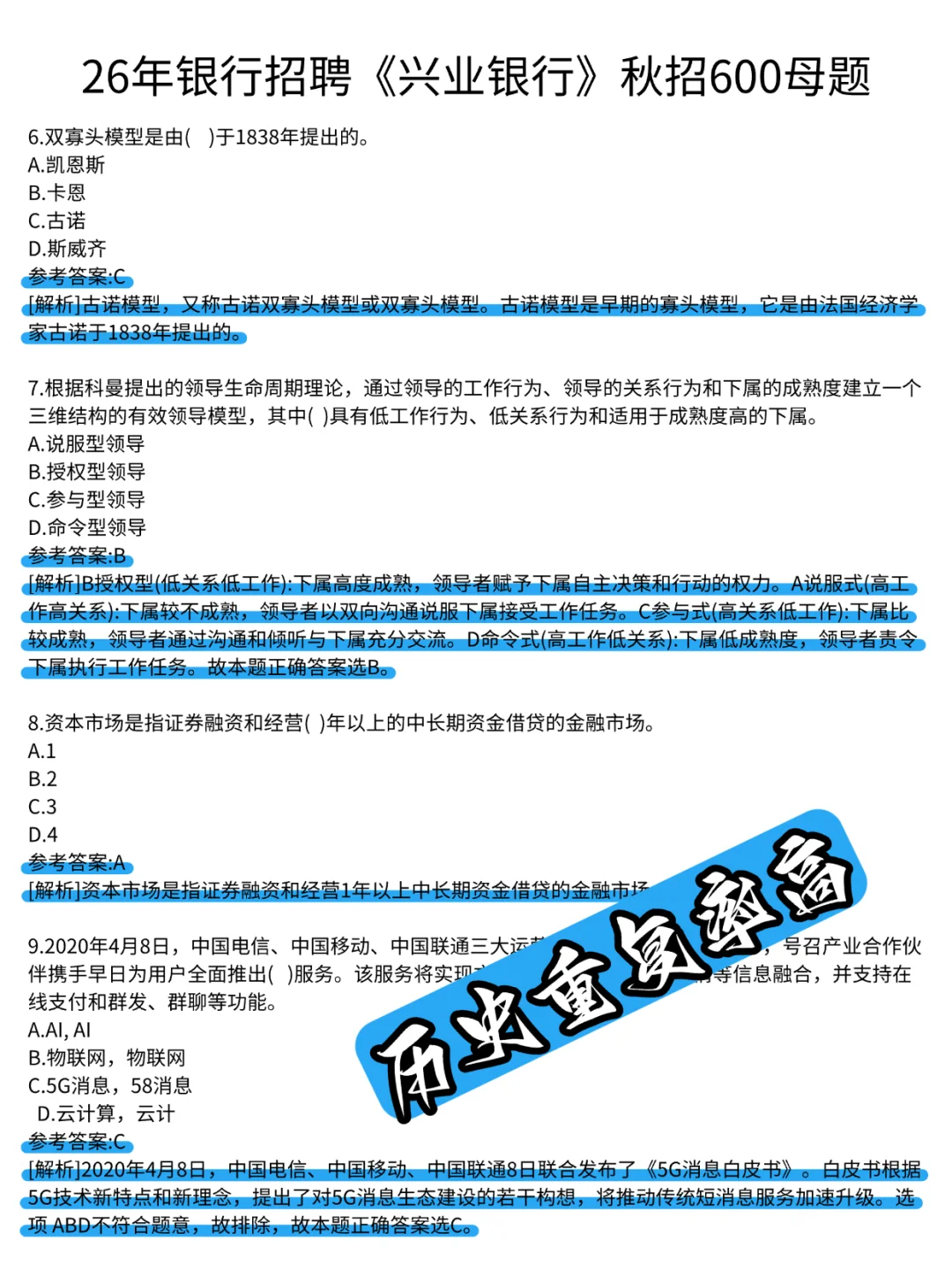 兴业银行秋招笔试，无非就这600题，保底89+