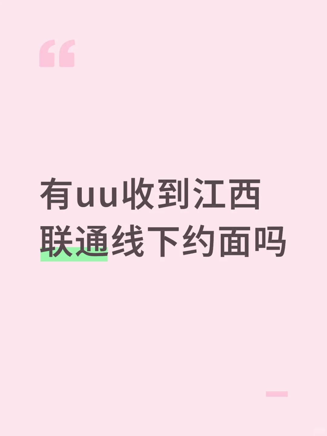 江西联通校招