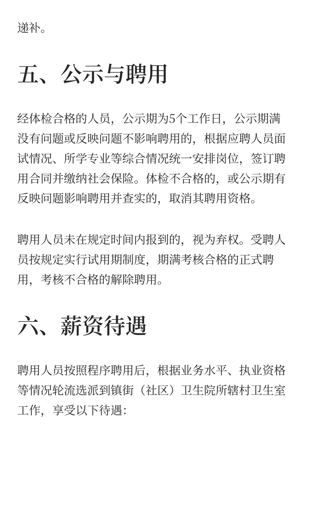 2025年山东威海市荣成市镇街卫生院（社区卫