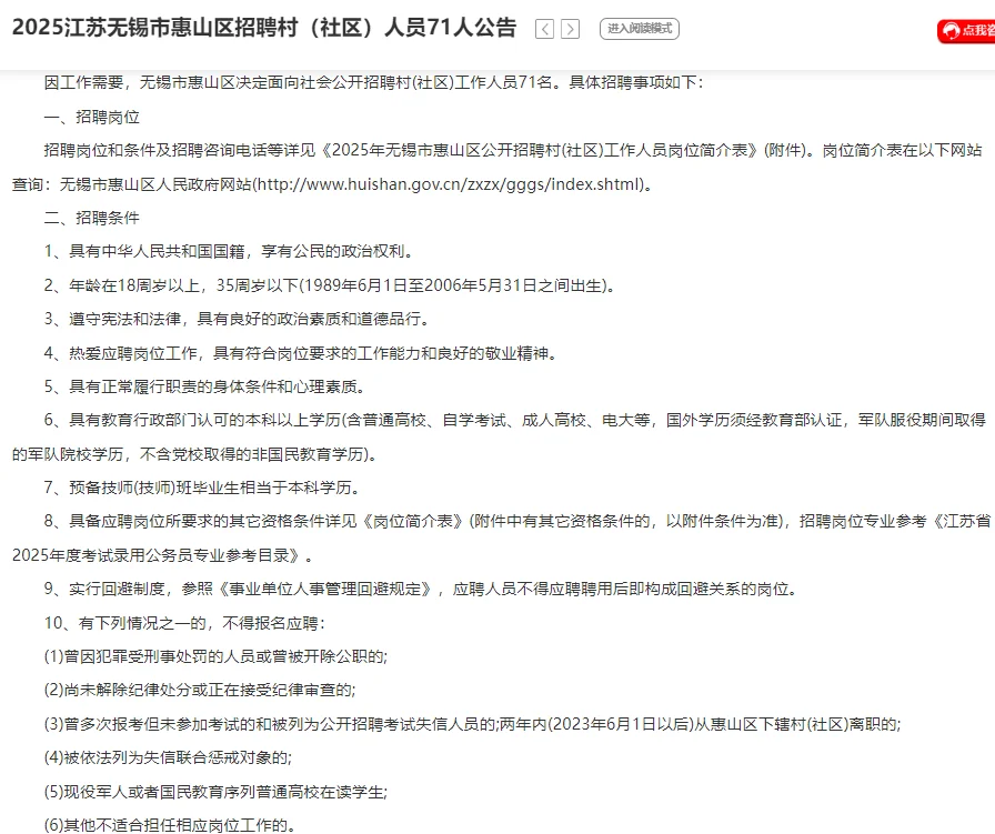 71人！江苏无锡市惠山区社区招聘