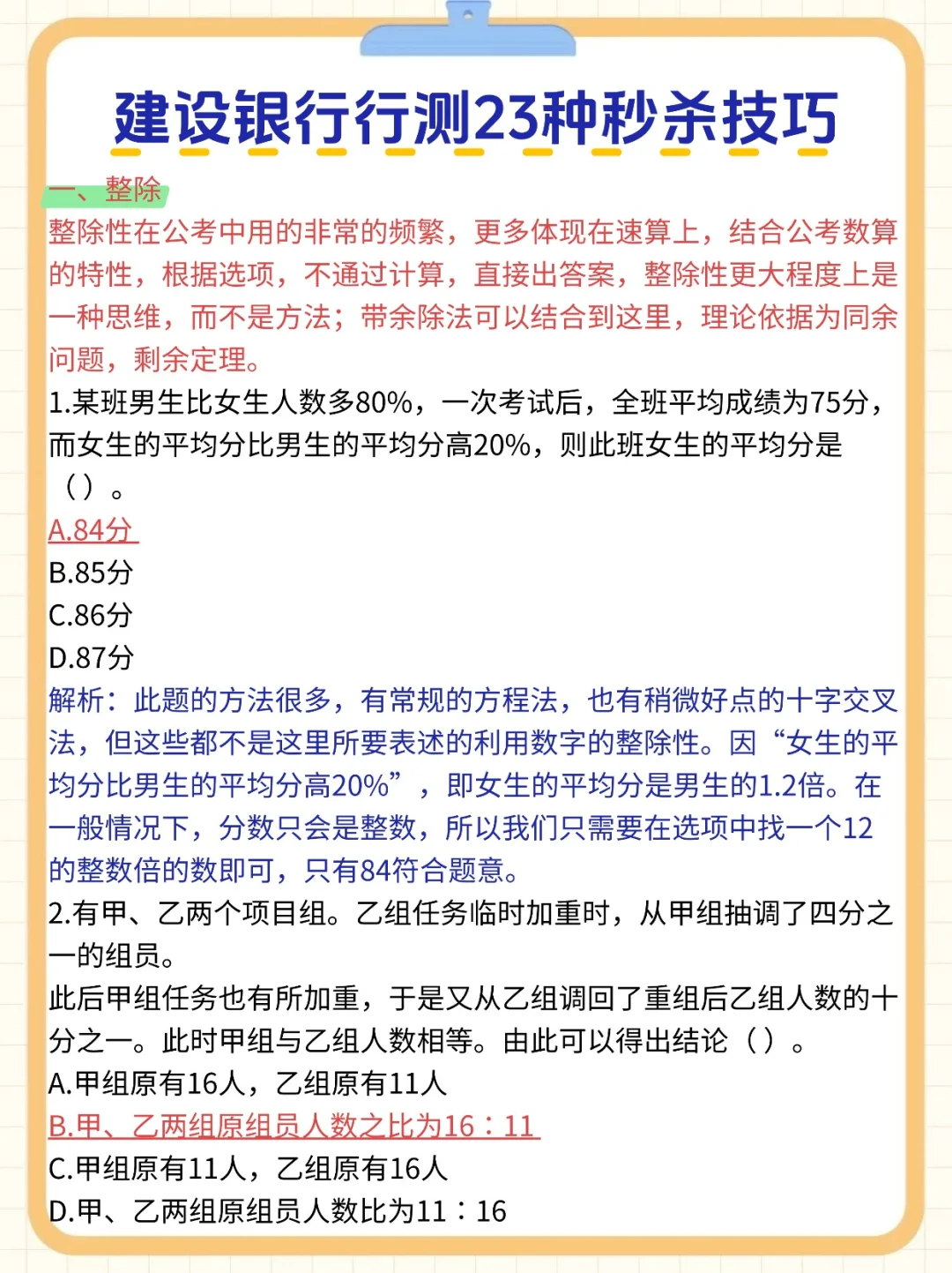 26建设银行笔试，重复率87%，直接背！
