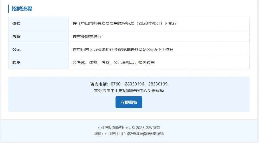 中山市招商服务中心招聘啦！