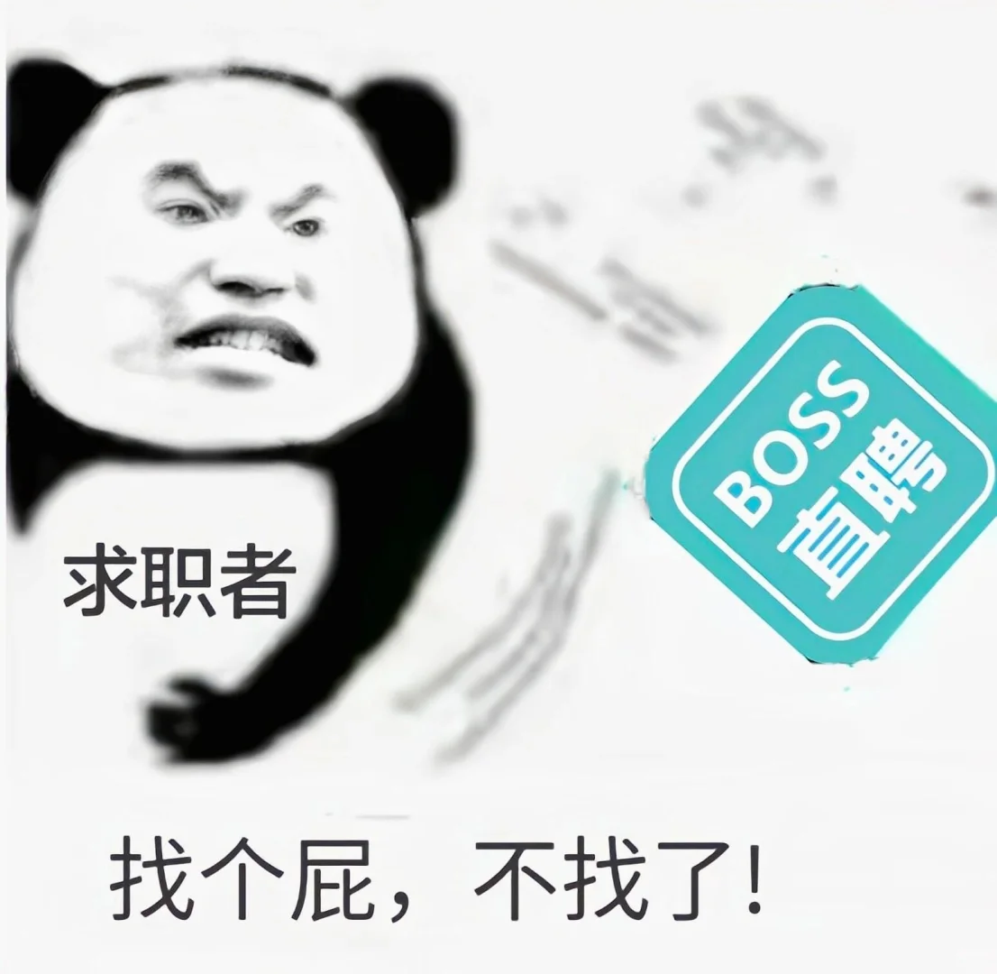 每天两眼一睁就是boss